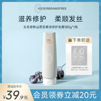 Brandfree 年货先到家：Brandfree 干枯补水顺滑山茶花发膜 180g