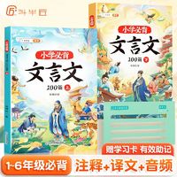 斗半匠文言文小学生必背古诗词75十80首一二三四五年级到六年级一本文言文完全解读大全小古文阅读与训练100篇人教版文学常识积累