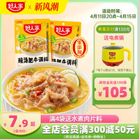 TEWAY FOOD 好人家 酸汤肥牛调料100g*2酸汤鱼调味料包金酸汤酱鱼汤料理包家用