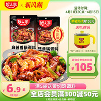 TEWAY FOOD 好人家 麻辣香锅底料不辣酱香香锅调料家用四川干锅酱调料包小包装