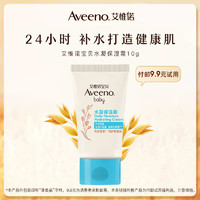 Aveeno 艾惟诺 艾维诺婴幼儿宝贝夏季儿童润肤乳水凝保湿霜10g