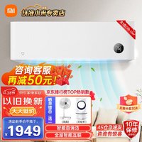 Xiaomi 小米 MI）米家互联网空调 全直流变频冷暖 智能 壁挂式空调 1匹 一级能效 KFR-26GW/S1A1