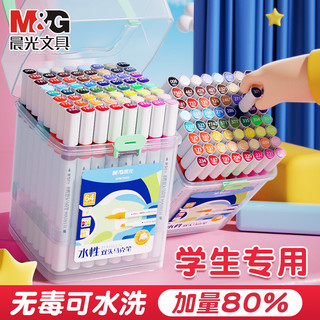 M&G 晨光 水性双头马克笔 12色