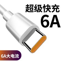 摩力小象 适用于华为手机兼容6A 66W快充协议充电线 数据线 小米10/11 1m