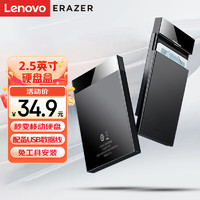 Lenovo 联想 异能者 USB3.0移动硬盘盒2.5英寸USB SATA串口台式机笔记本外置壳SSD固态机械硬盘盒