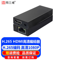 同三维 T80003EH 高清HDMI视频直播编码器网络直播推流盒大华海康NVR硬盘录像机音视频转IP网络流充电宝5V供电