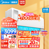 Midea 美的 新风空调大1匹/1.5匹 静新风 新一级能效挂机 智能变频空调  大1匹 一级能效 26XF1-1