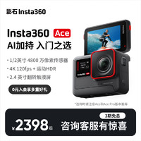 Insta360 影石 Ace 旗舰影像AI运动相机 防抖摩托车骑行潜水Vlog摄像机