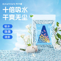 BUCATSTATE 布卡星 蓝色纸粒1kg仓鼠祛味垫料造景用品金丝熊无尘纸棉彩虹纸粒