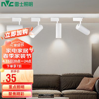 雷士照明 NVC）LED轨道灯滑道明装射灯家用商用Ra90白色10w暖白光需自购三线导轨