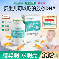 Nature's Bay 天然博士 藻油dha婴儿婴幼儿专用儿童宝宝新生儿软胶囊官方旗舰店