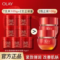 OLAY 玉兰油 超红瓶面霜精华乳霜淡纹抗皱紧致滋润女士护肤品旅行装