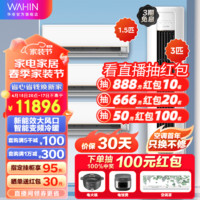 WAHIN 华凌 空调 新一级能效 变频冷暖 3匹 一级能效 35HE1*3+72HB1A