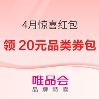 促销活动：唯品会 4.19品牌特卖节 母婴会场