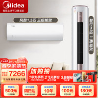 Midea 美的 空调套装一站购齐 新三级变频冷暖空调自清洁智能低噪挂机+柜机套装 大一室一厅