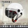 电动车头盔 3C白色新国标-茶色镜片+反光条