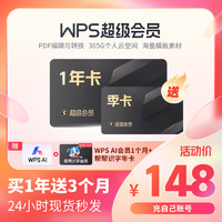 WPS超级会员1年pdf转word排版编辑官方旗舰店模板素材海报稻壳Pro