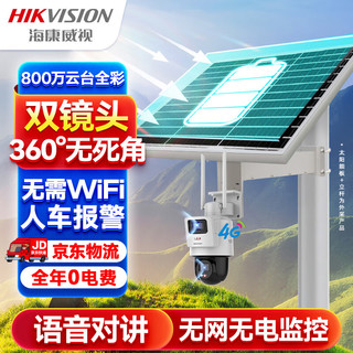 HIKVISION海康威视4G太阳能双摄像头监控器360度全景800万全彩夜视户外室外对讲60w30A带512G卡+立杆