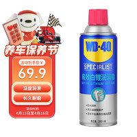 WD-40 白锂润滑脂白色wd40汽车门铰链限位器金属天窗轨道润滑剂360ml