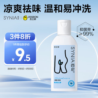 西尼synia男士私处洗液50ml 男性私密处护理液 洗护清洁便携旅行装