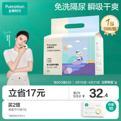 Purcotton 全棉时代 一次性隔尿垫婴儿新生儿加大防尿垫成人老人护理垫 45*45cm 20片