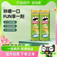 88VIP：Pringles 品客 薯片 酸乳酪洋葱味 110g*2罐