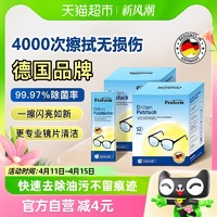 88VIP：普乐姆 一次性眼镜布 52片