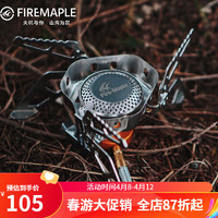 Fire-Maple 火枫 户外便携野营炉头  野火分体式