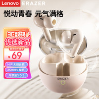 联想（Lenovo）异能者 无线蓝牙5.3耳机 入耳式电竞游戏运动降噪重低音音乐耳机 E30 米色