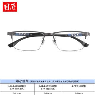 目匠  商务半框眼镜防蓝光防辐射眼镜超轻眼镜架护目眼镜框架9806 枪色 防蓝光配镜（1.74防蓝光镜片）