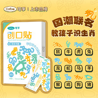 Cofoe 可孚 甲骨文联名创口贴40片