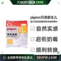 Pigeon 贝亲 日本直邮pigeon 新生儿母乳喂养奶嘴 / SS 1pc 22