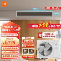 Xiaomi 小米 米家 中央空调 风管机 一拖一 3匹 一级能暖 一价全包 XMGR-75FW/N1B1 3匹 一级能效 /免安装费