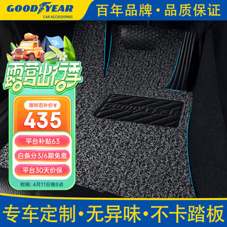 GOOD YEAR 固特异 Goodyear）汽车脚垫适用特斯拉宝马5系奥迪Q5A6L迈腾帕萨特雅阁凯美瑞等定制