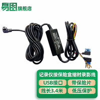 易图汽车监控降压线行车记录仪电源线usb车载充电器12v/24v转5v暗线