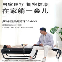 喜来健 CGM-V5珠光白理疗床