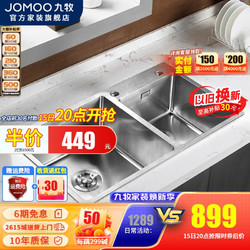 JOMOO 九牧 加厚厨房水槽双槽304不锈钢手工水槽家用台上台下盆洗菜盆套装 手工大双槽06159