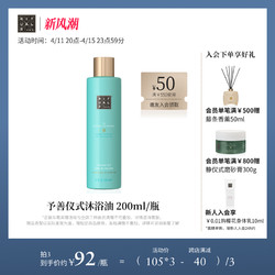 RITUALS 仪式 怡式予善karma莲花白茶沐浴油200ml清洁沐浴露