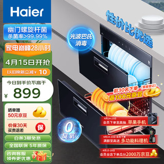 Haier 海尔 消毒柜家用 消毒柜嵌入式消毒碗柜光波巴氏消毒90L大容量 厨房餐具消毒碗柜 12LCS