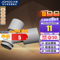 JOMOO 九牧 洗衣机下水三通地漏接头两用排水管道 地漏三通接头