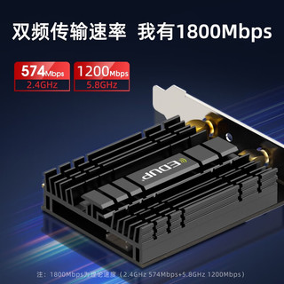 翼联（EDUP） WIFI6无线网卡 双频1800M 5G台式机内置PCI-E+蓝牙5.2接收器 高增益天线底座