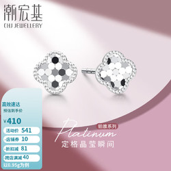 CHJ JEWELLERY 潮宏基 PT950铂金耳钉女士计价 铂雅四叶草 EEP40000513 约0.95g