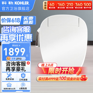 KOHLER 科勒 家用速热式电动坐便器盖马桶圈清舒宝智能便盖26134 26134T-0恒动速热智能盖C3-400