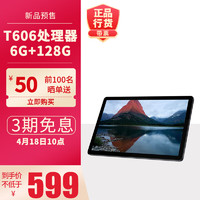 jumper 中柏 10.1英寸T606处理器6G+128G平板电脑（三期免息）