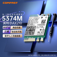 COMFAST AX210-M千兆三頻5G無線網絡wifi接收器M2接口筆記本電腦內置WIFI6代無線網卡5374M藍牙5.2二合一