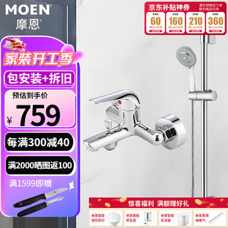 MOEN 摩恩 淋浴花洒套装卫浴淋浴增压喷头铜体冷热水龙头花洒套装12333EC 12333全铜龙头+简易雨淋杆