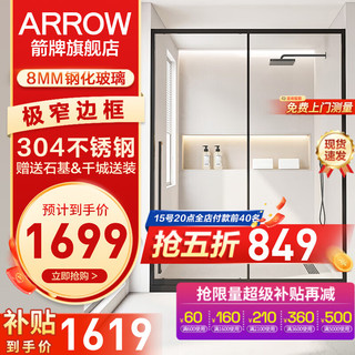 ARROW 箭牌卫浴 箭牌（ARROW） 淋浴房极窄边框玻璃隔断干湿分离浴屏浴房浴室沐浴房一字不锈钢 1.2-1.29雅黑不锈钢极窄