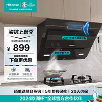 Hisense 海信 油烟机侧吸式油烟机 20立方大吸力吸油烟机 挥手智控 自清洁免拆洗 抽油烟机 免费安装 DJ810H 智能空气洗 挥手爆炒