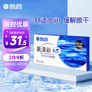 海昌 隐形眼镜氧清新季抛 2片装 400度