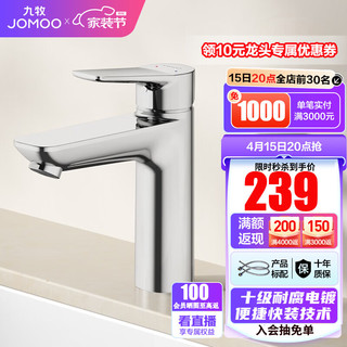 JOMOO 九牧 32341 02139 水龙头 角阀套装